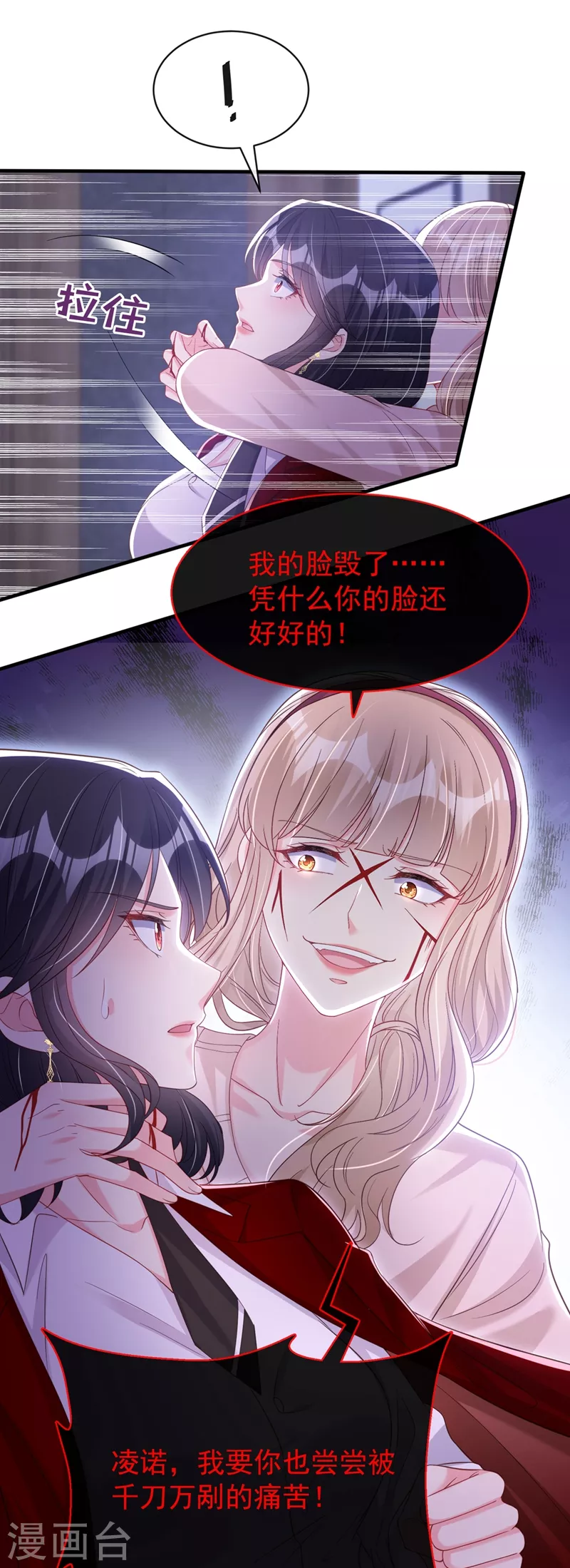 第80话 黑化值急剧上升！ 第18页