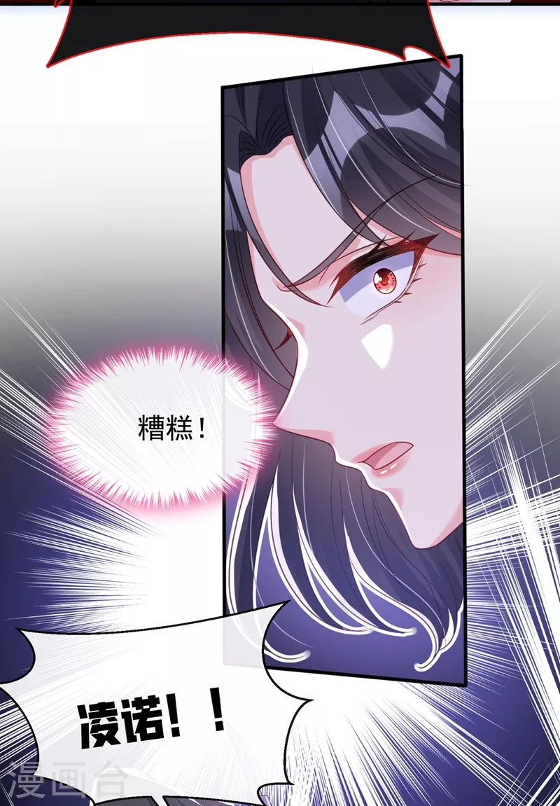 第80话 黑化值急剧上升！ 第19页