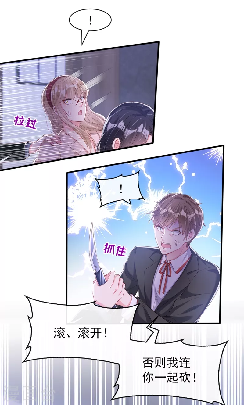 第80话 黑化值急剧上升！ 第21页