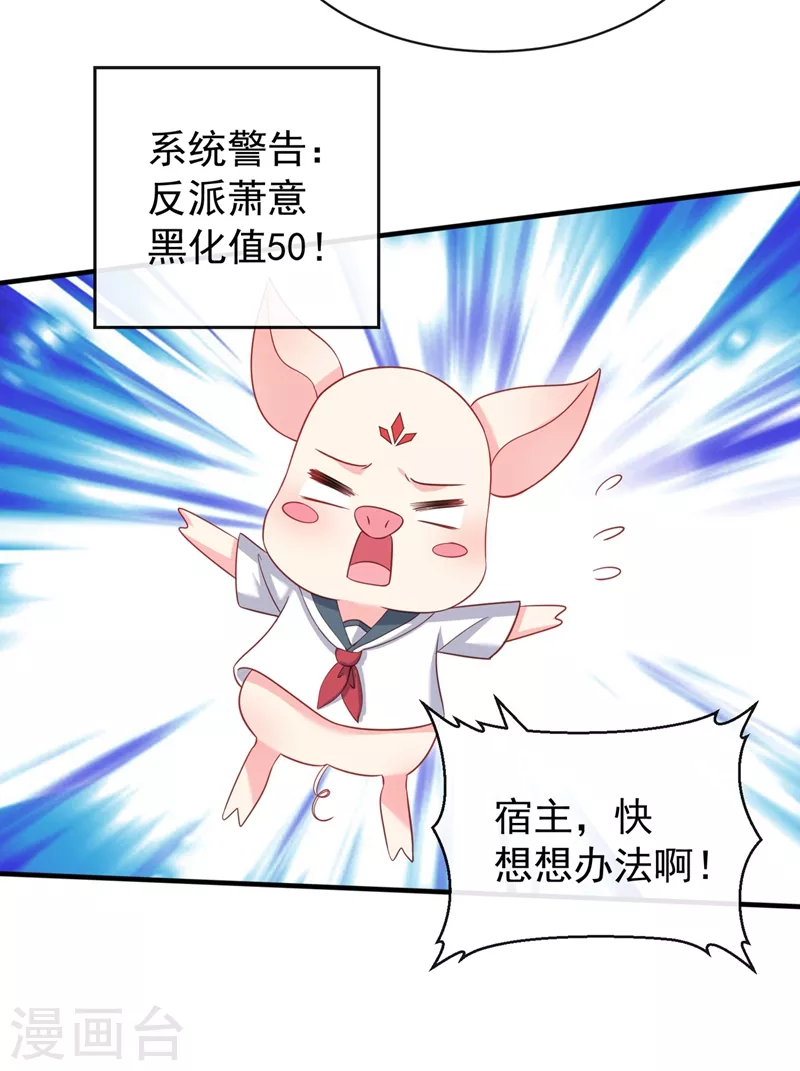 第80话 黑化值急剧上升！ 第23页
