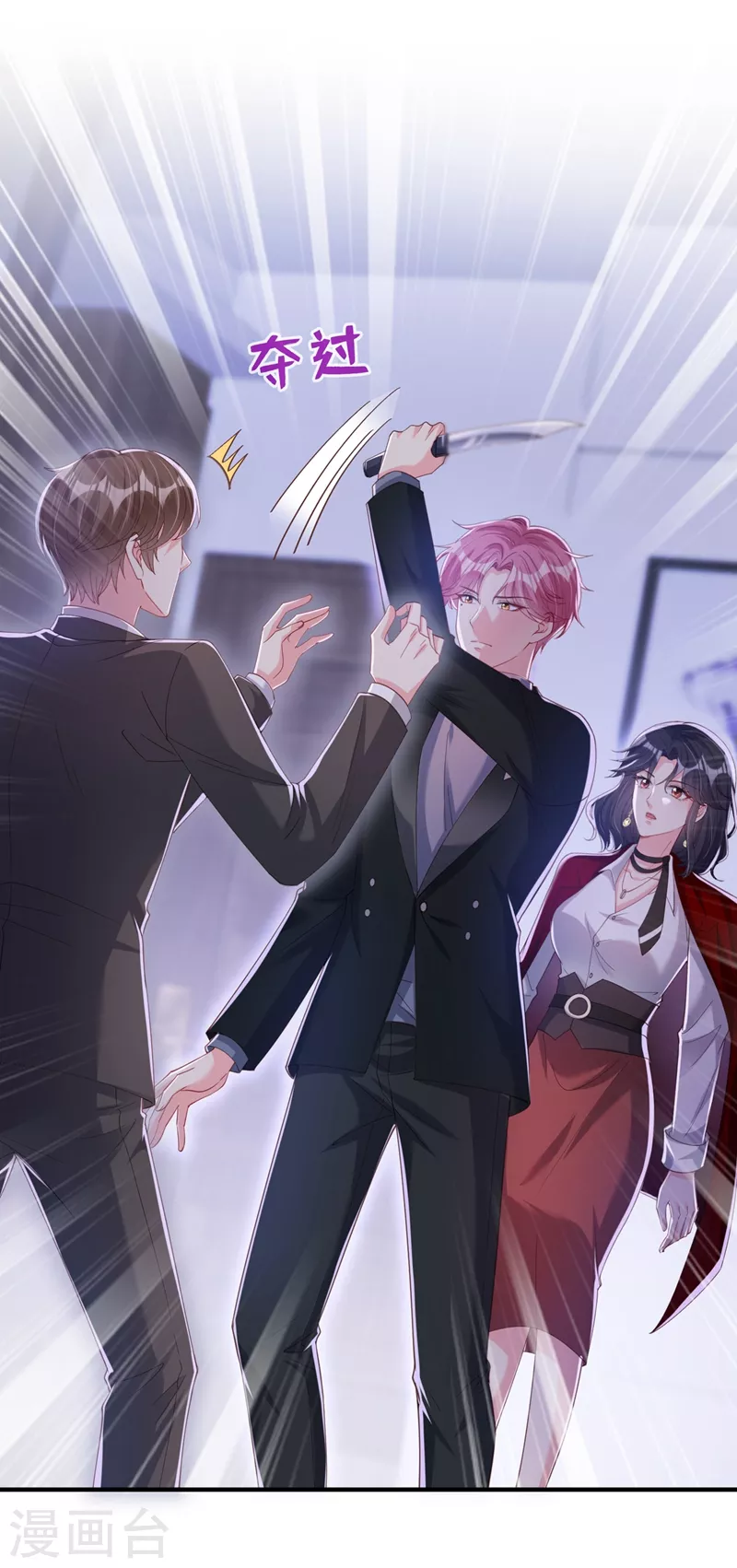 第80话 黑化值急剧上升！ 第24页
