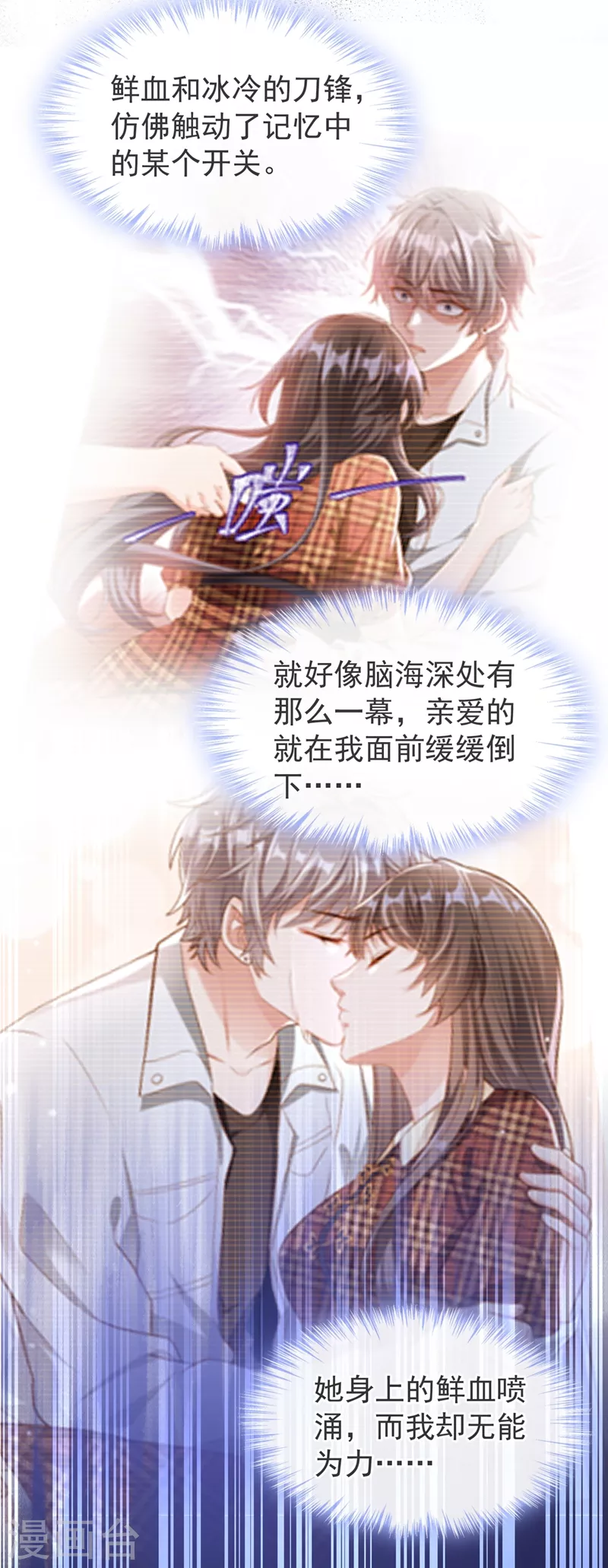 第80话 黑化值急剧上升！ 第27页