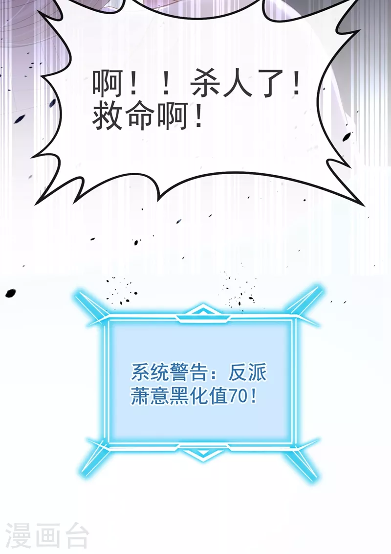 第80话 黑化值急剧上升！ 第30页