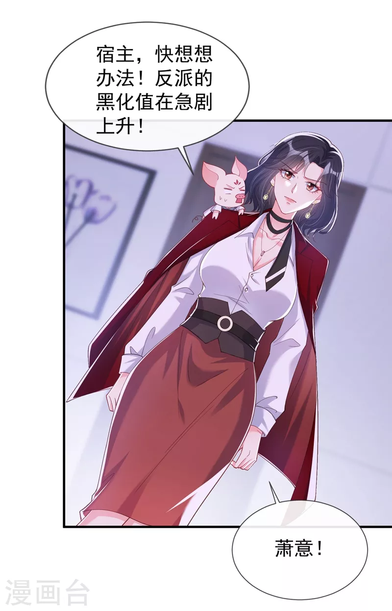 第80话 黑化值急剧上升！ 第31页
