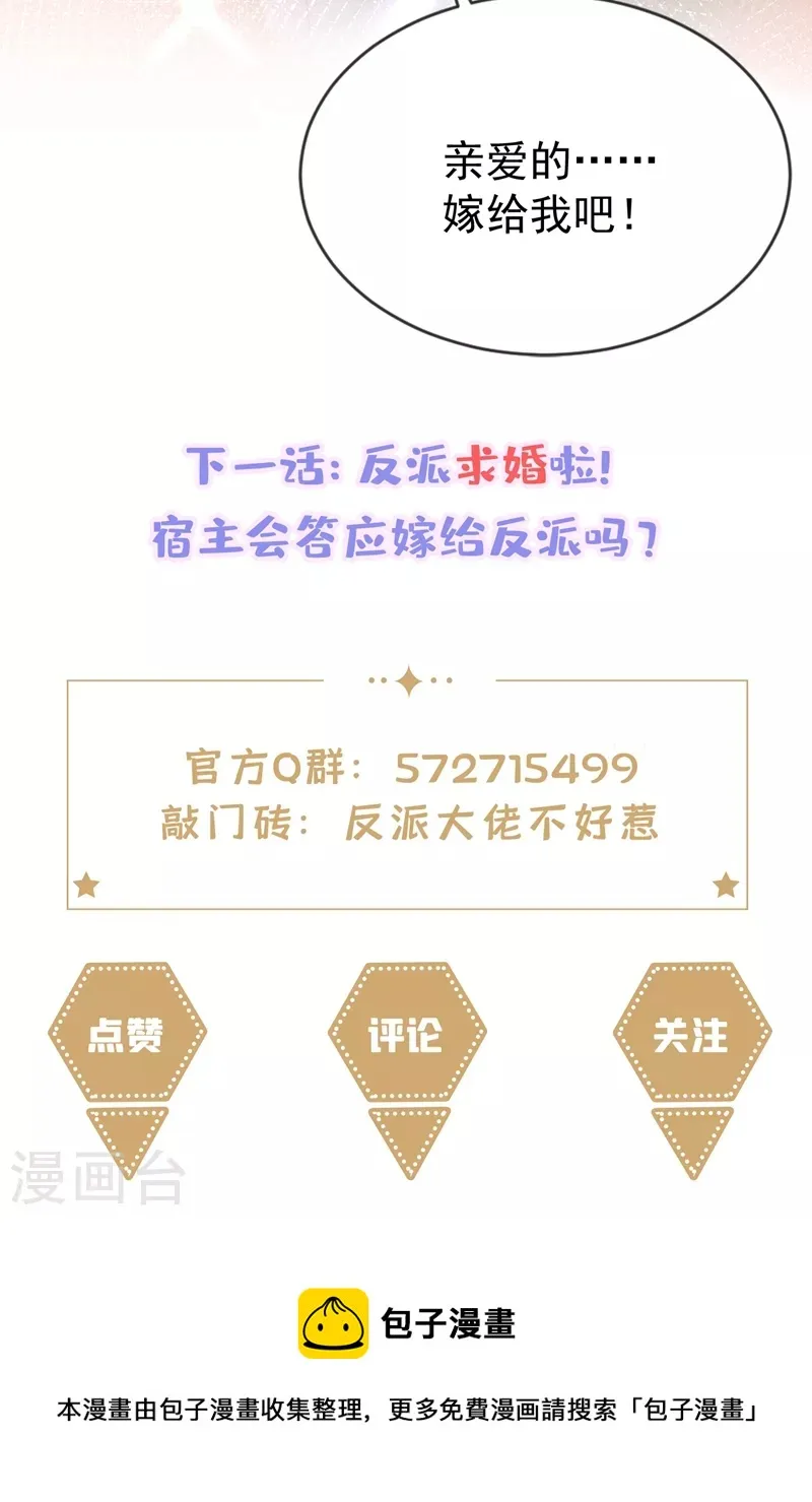 第80话 黑化值急剧上升！ 第38页