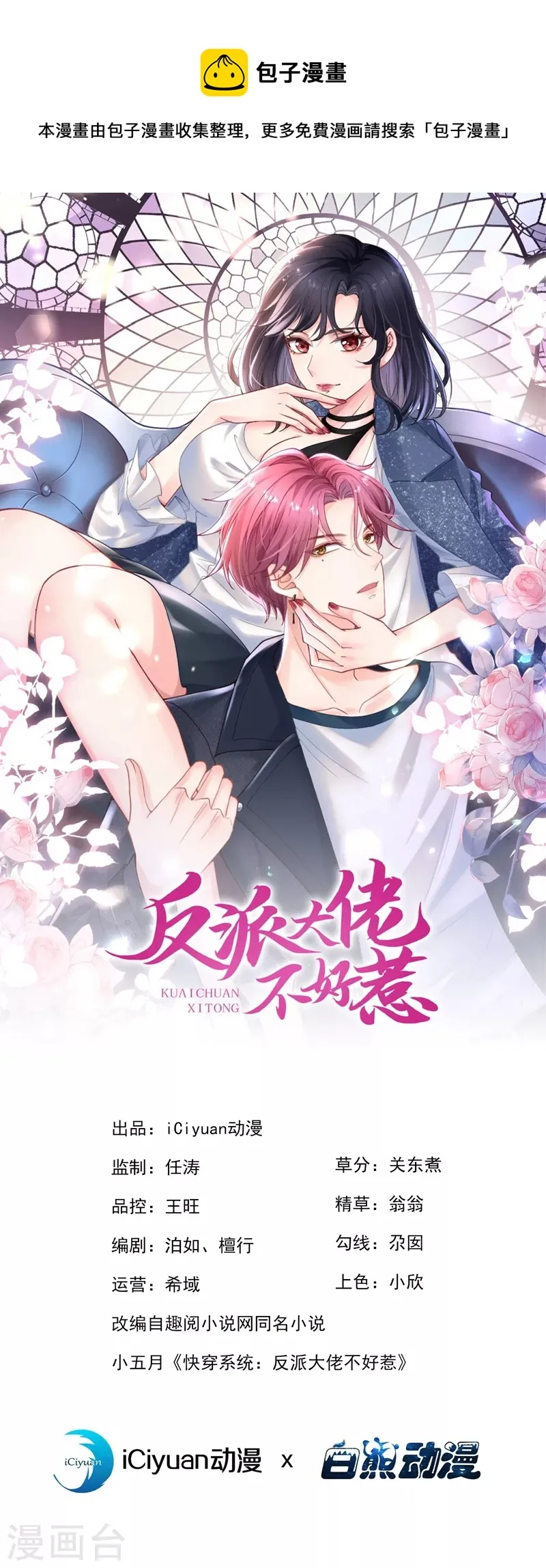 第82话 又是她搞的鬼？ 第1页