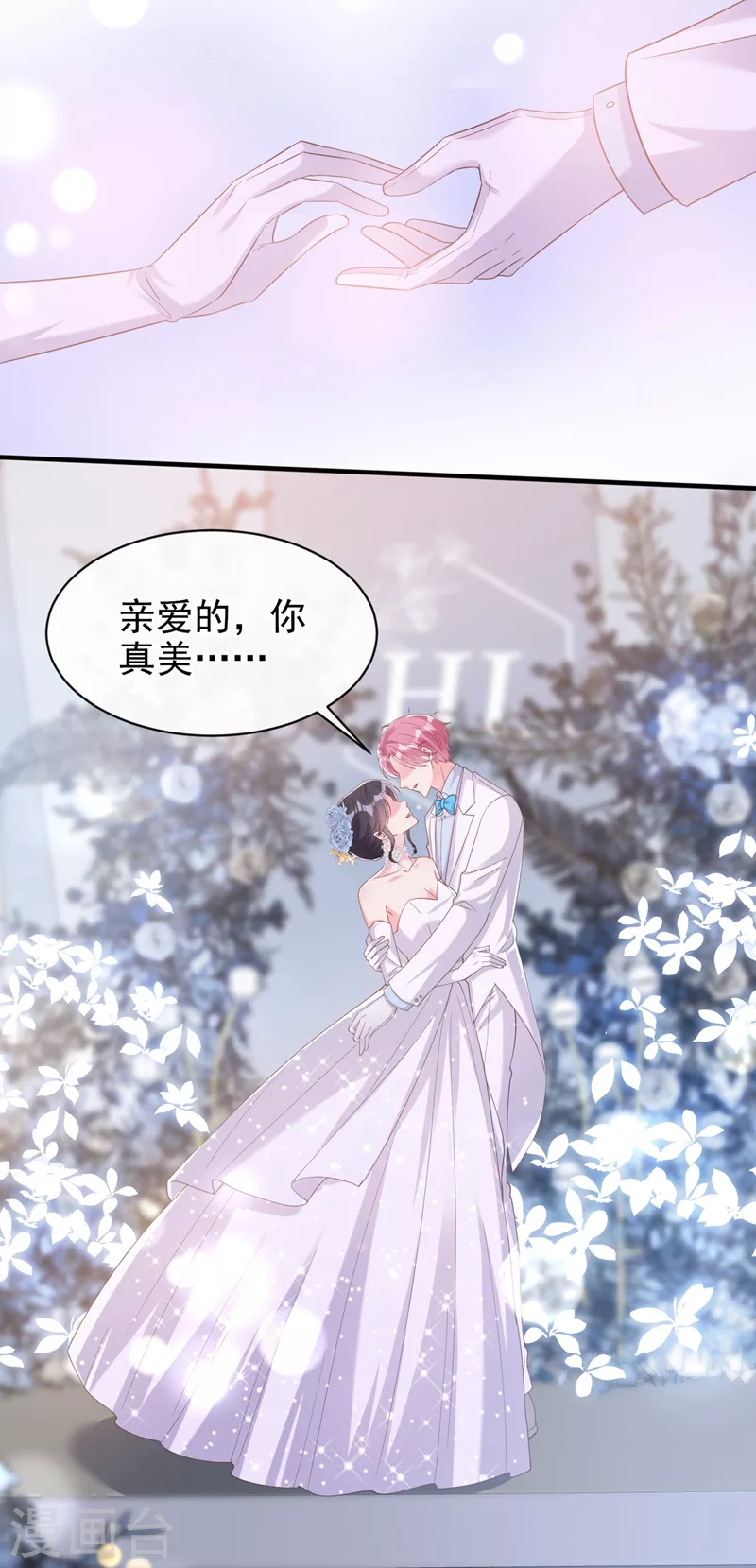 第82话 又是她搞的鬼？ 第10页