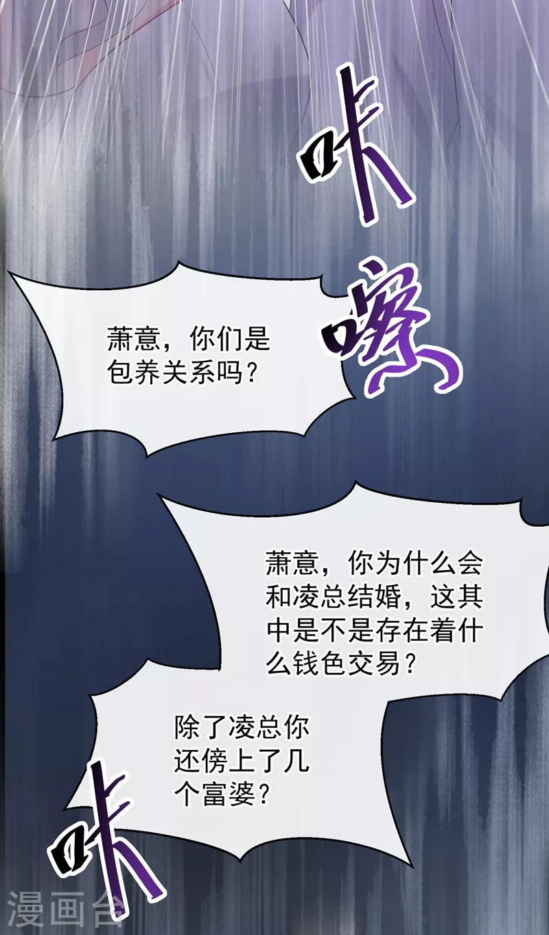 第82话 又是她搞的鬼？ 第14页