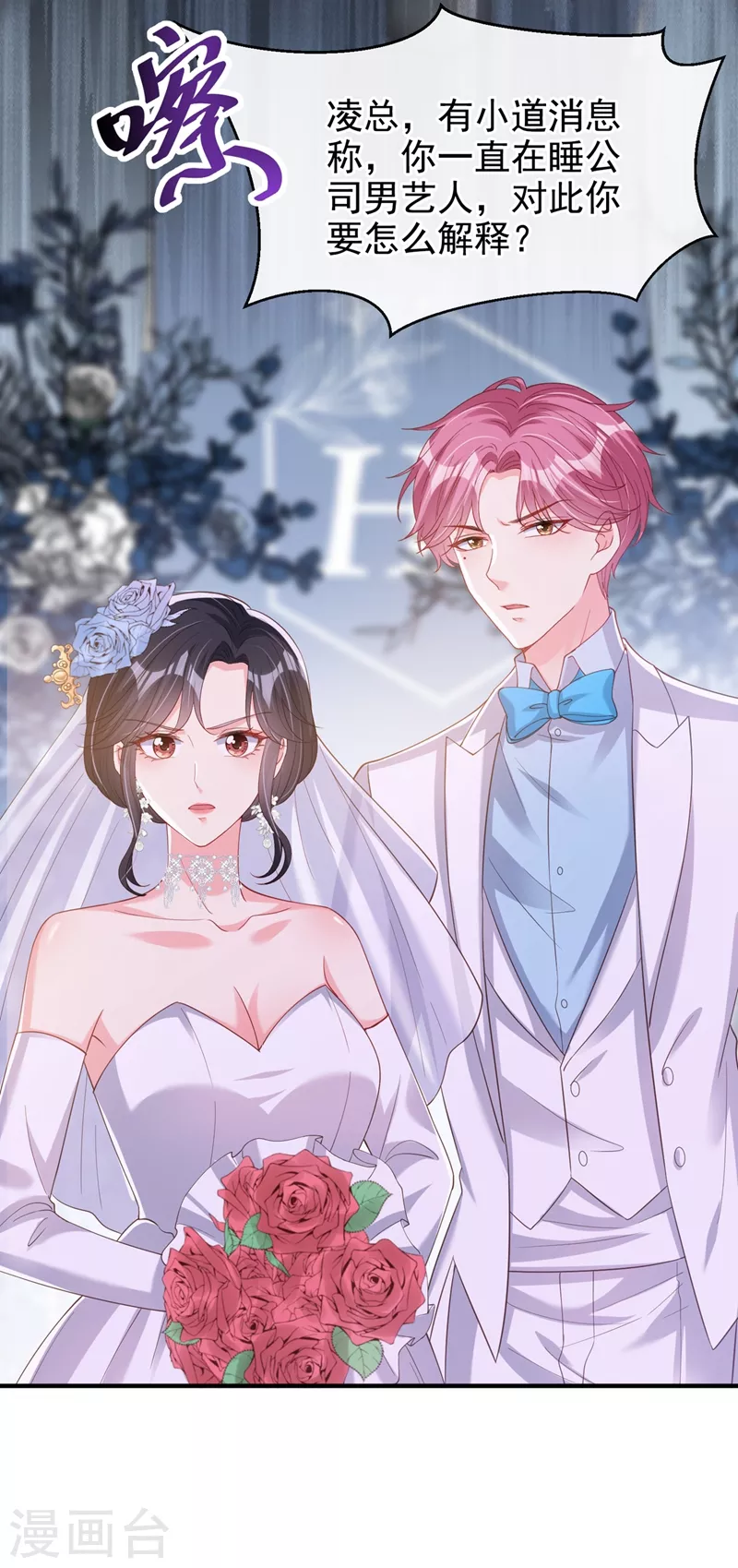 第82话 又是她搞的鬼？ 第15页