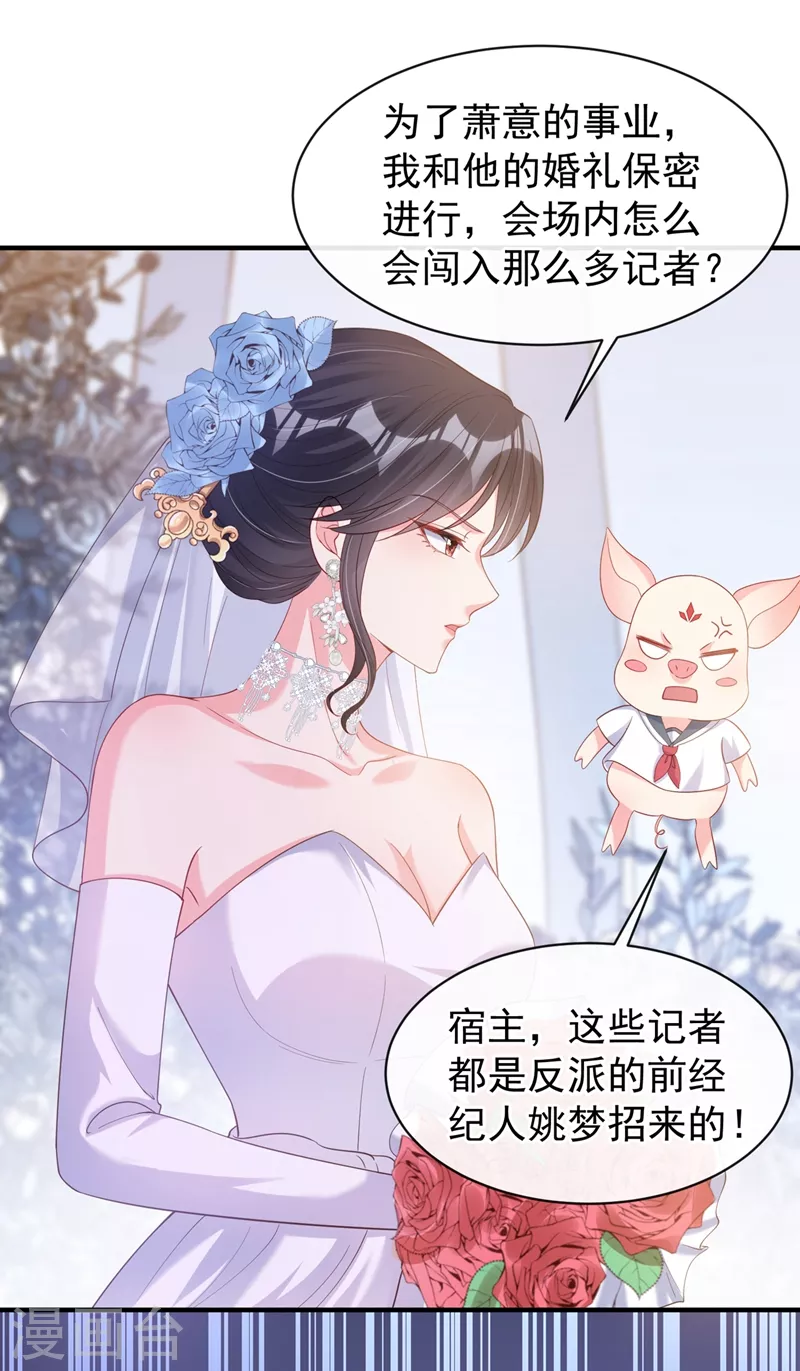 第82话 又是她搞的鬼？ 第16页