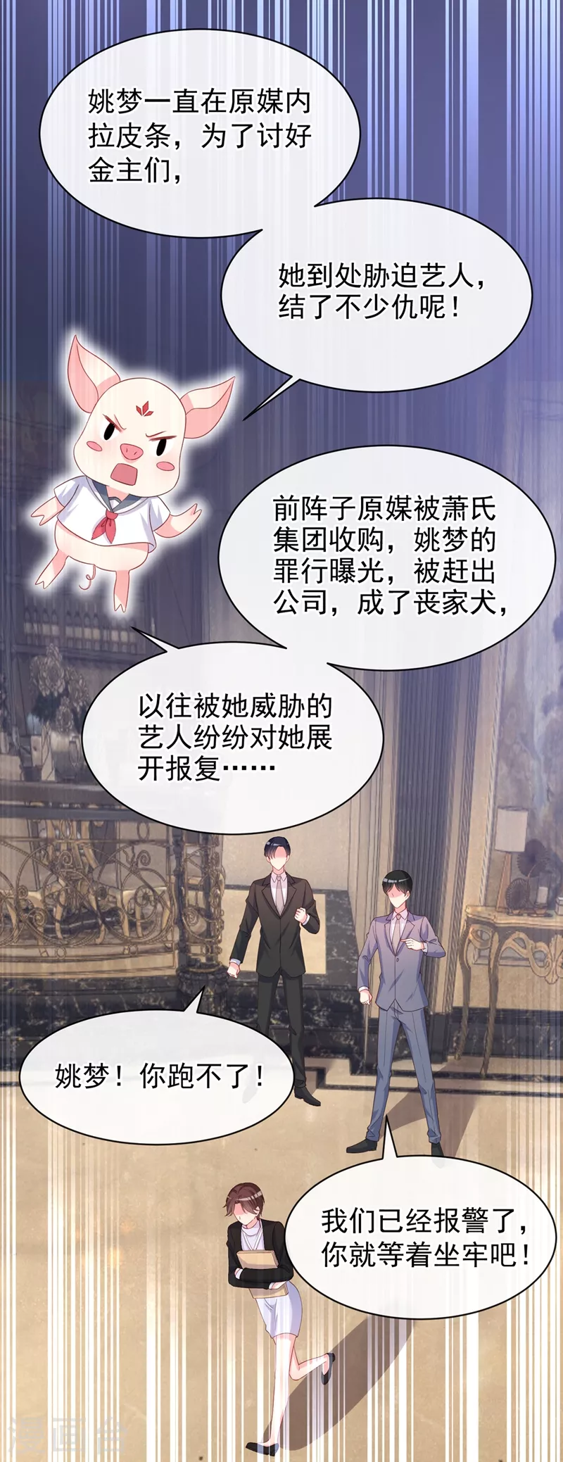 第82话 又是她搞的鬼？ 第17页