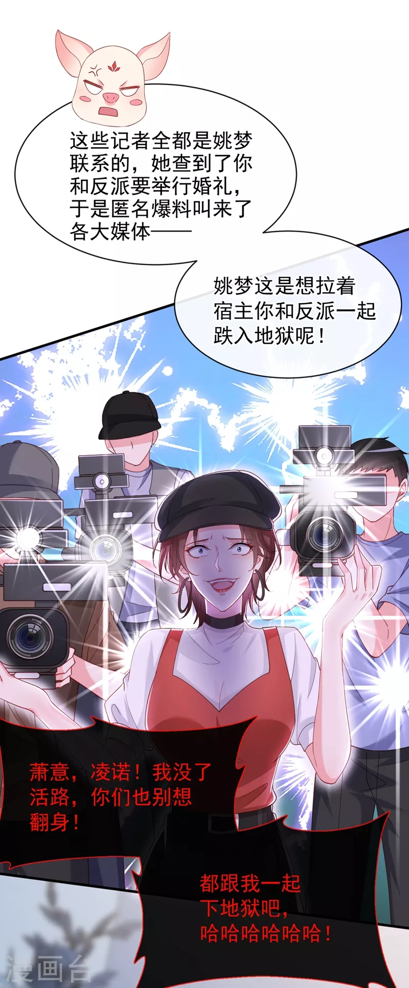 第82话 又是她搞的鬼？ 第19页
