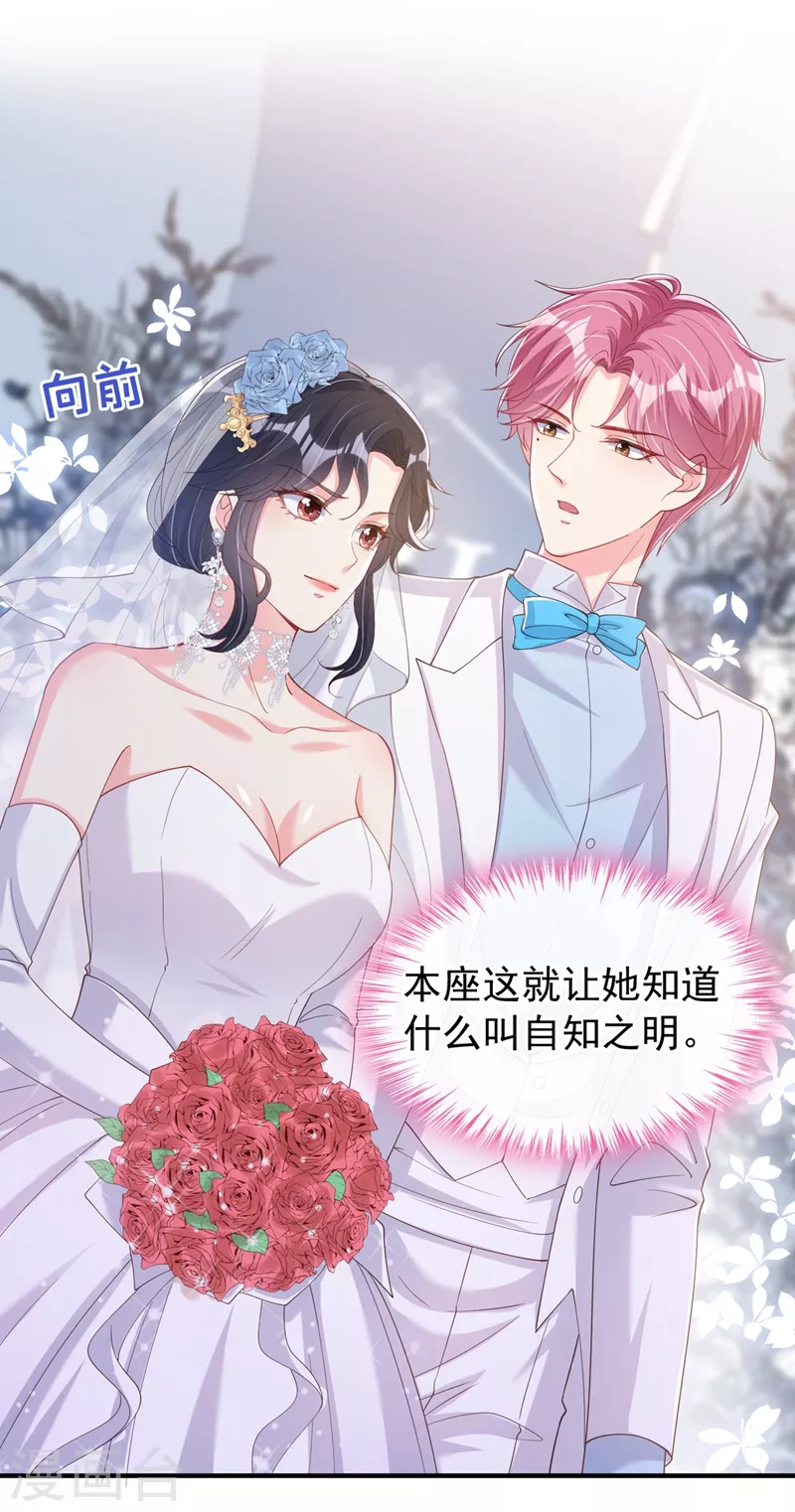 第82话 又是她搞的鬼？ 第21页