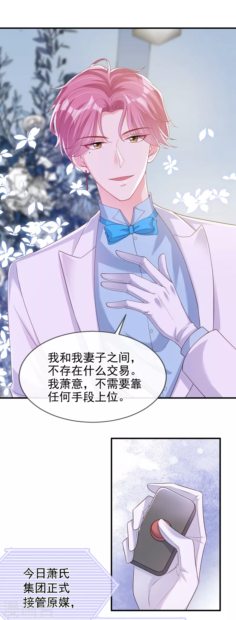 第82话 又是她搞的鬼？ 第24页