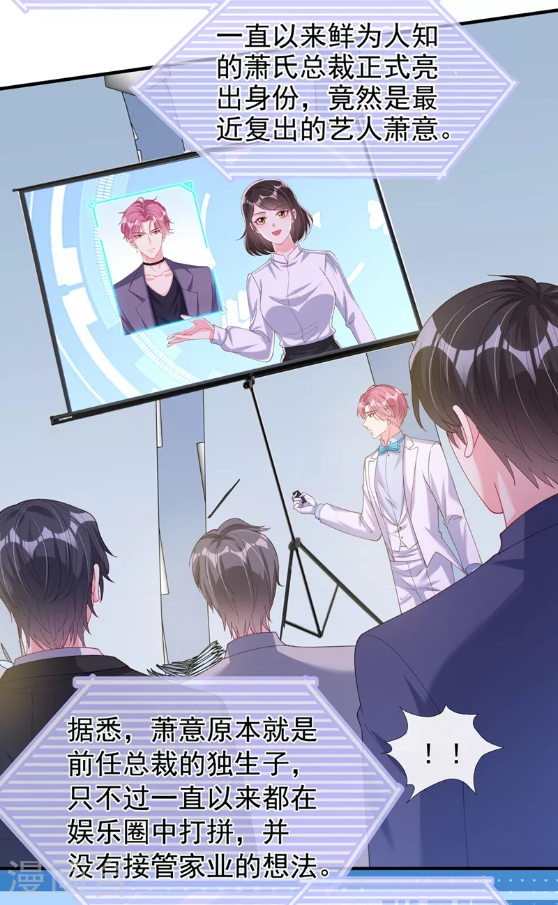 第82话 又是她搞的鬼？ 第25页