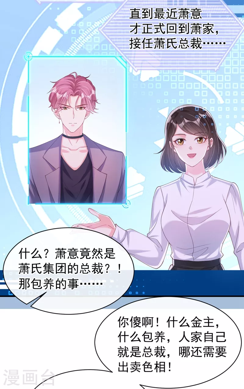 第82话 又是她搞的鬼？ 第26页
