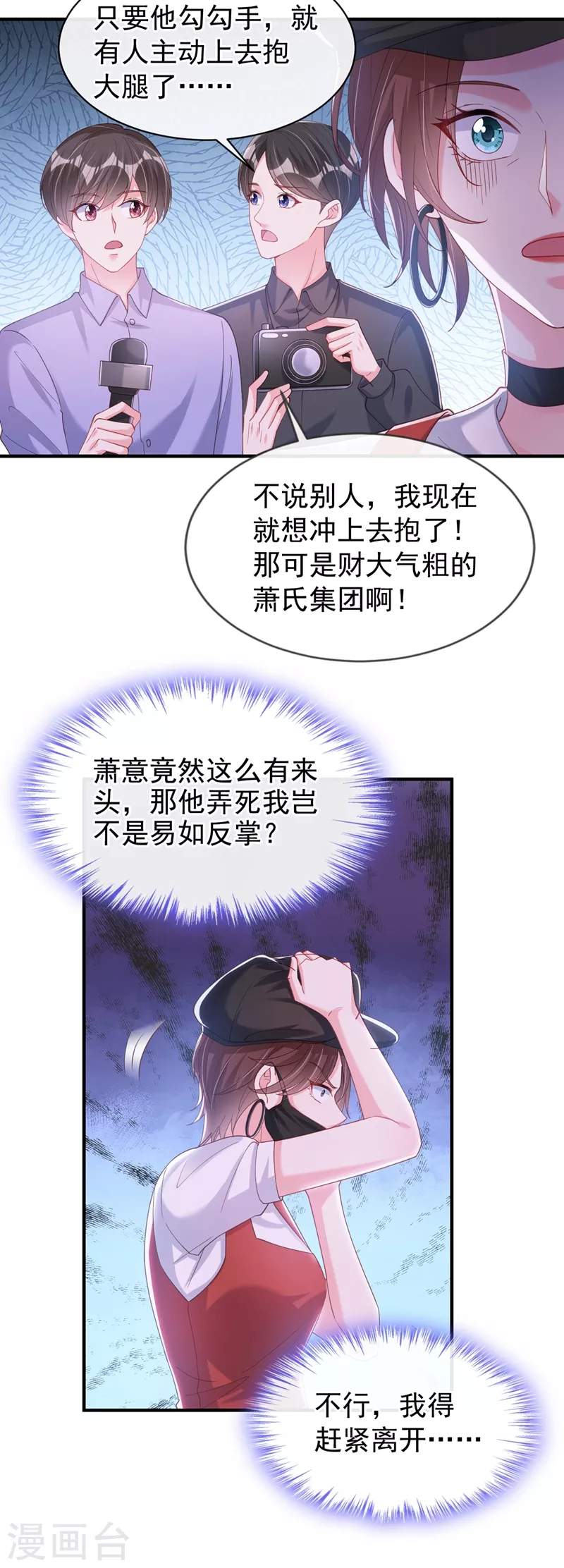第82话 又是她搞的鬼？ 第27页