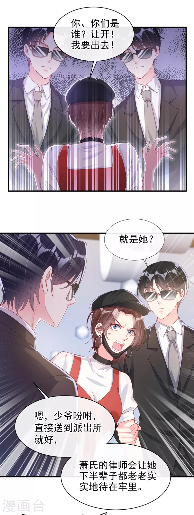 第82话 又是她搞的鬼？ 第28页