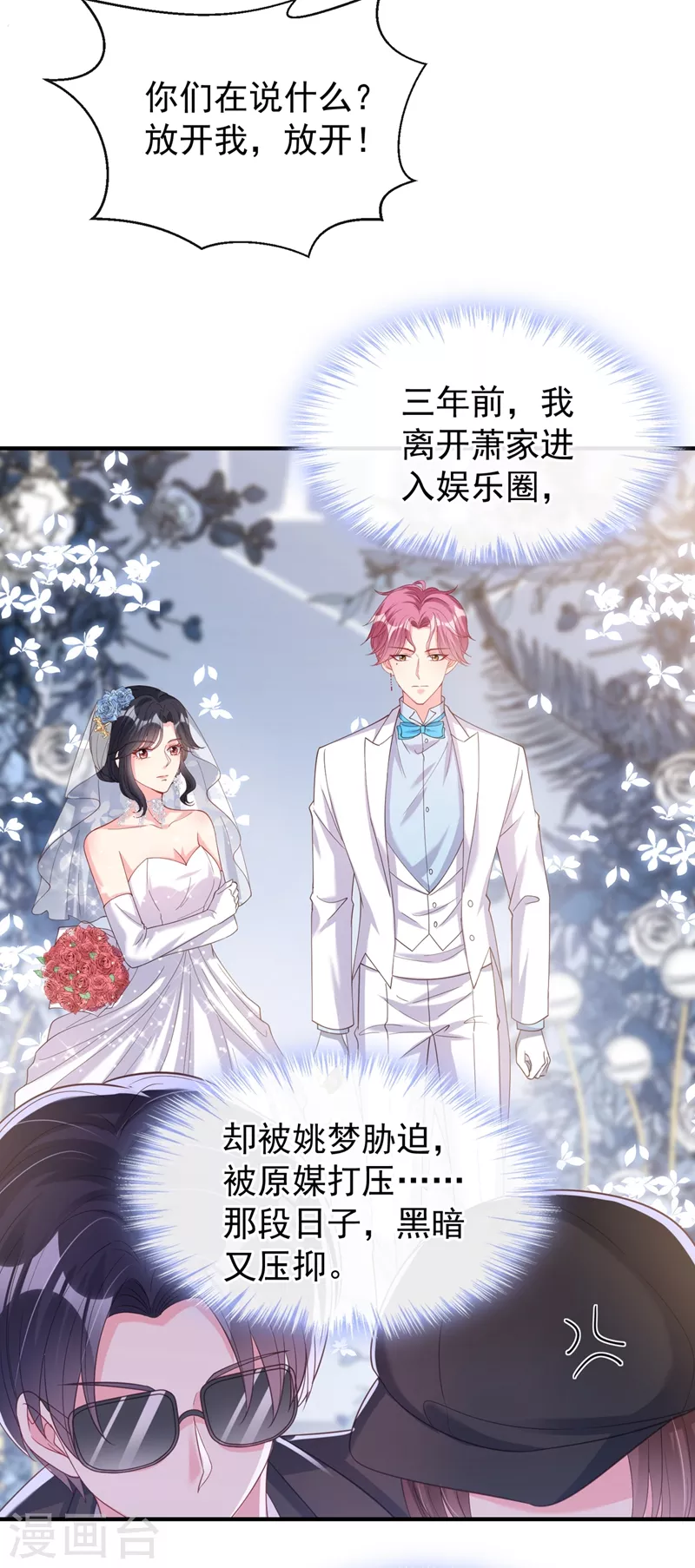 第82话 又是她搞的鬼？ 第29页
