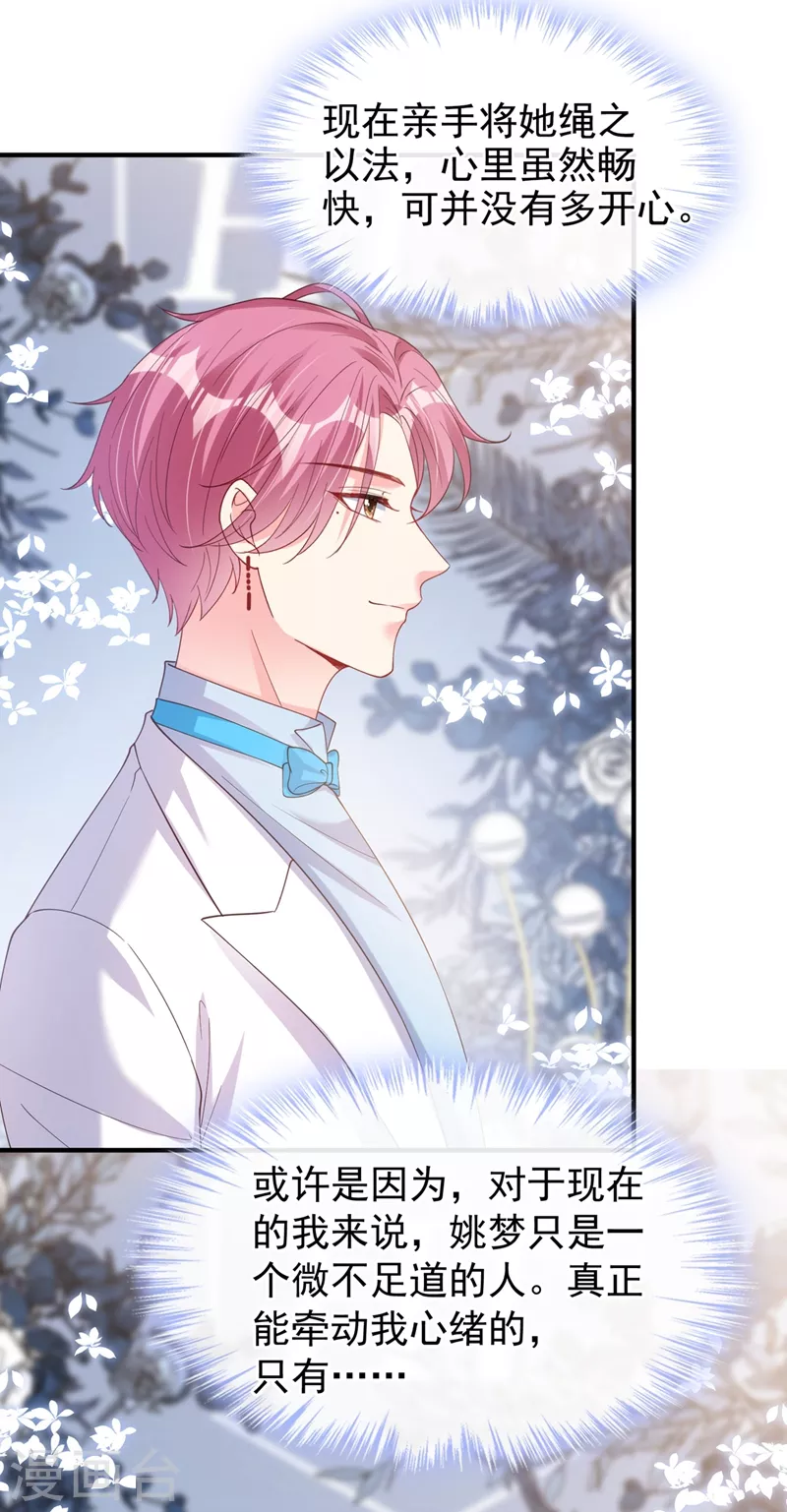 第82话 又是她搞的鬼？ 第30页