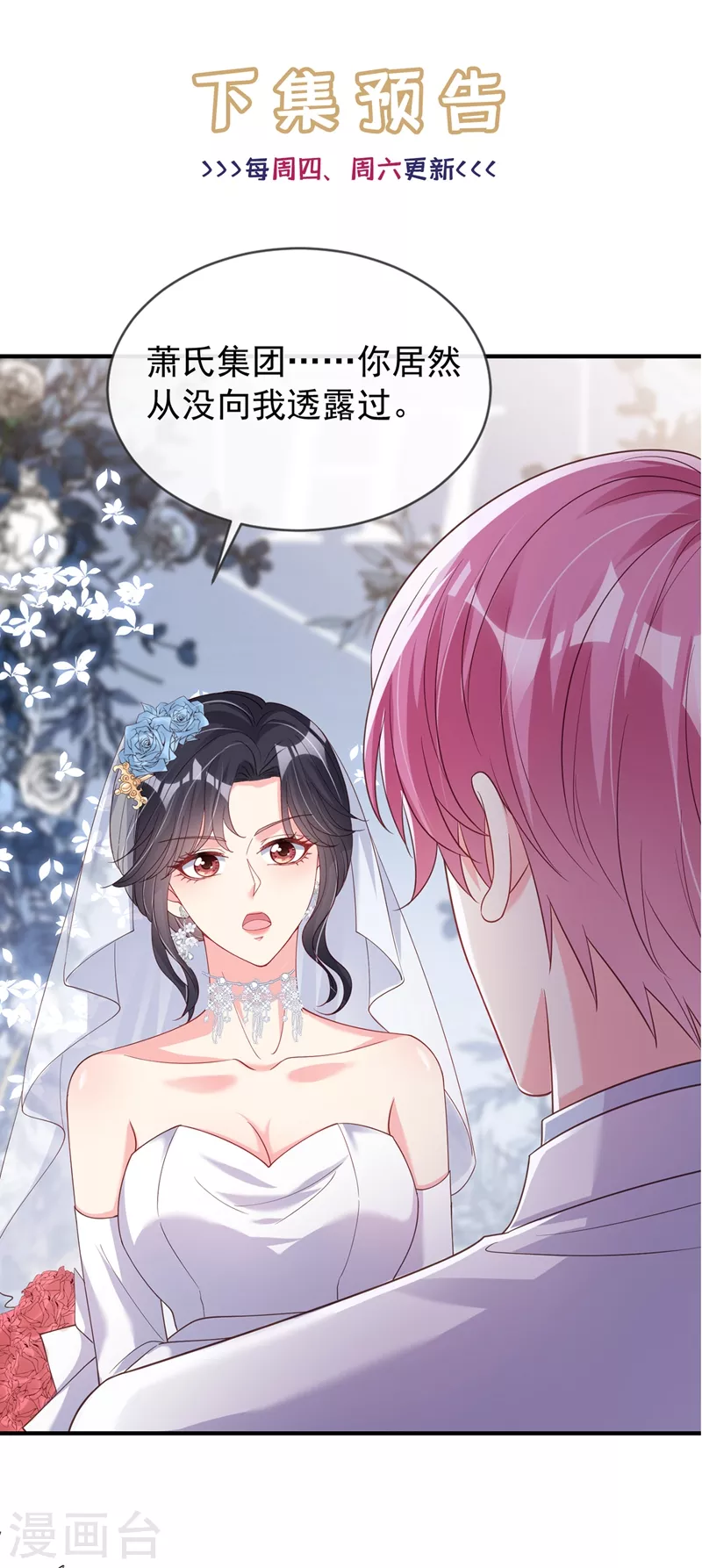 第82话 又是她搞的鬼？ 第32页
