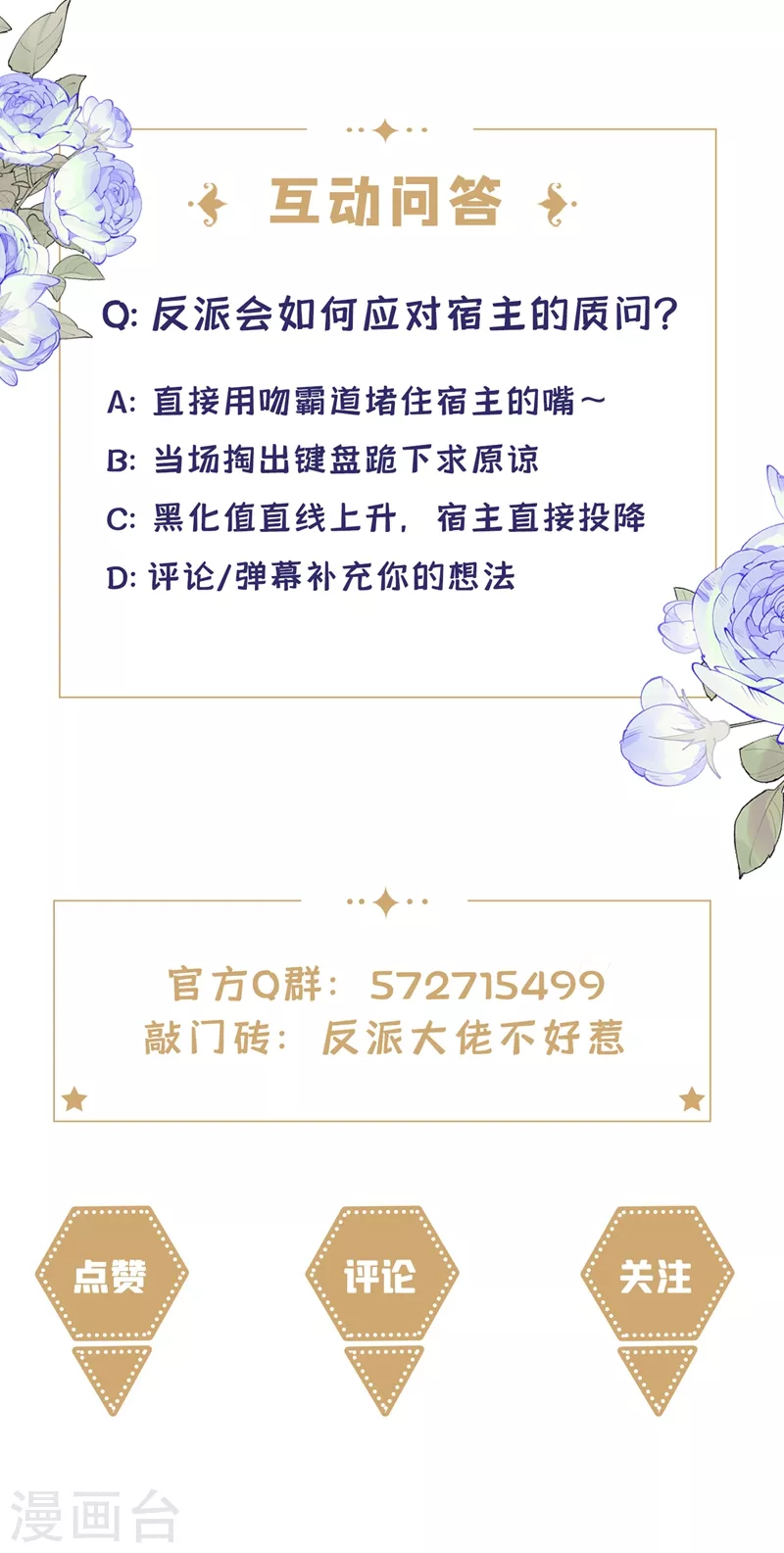 第82话 又是她搞的鬼？ 第33页