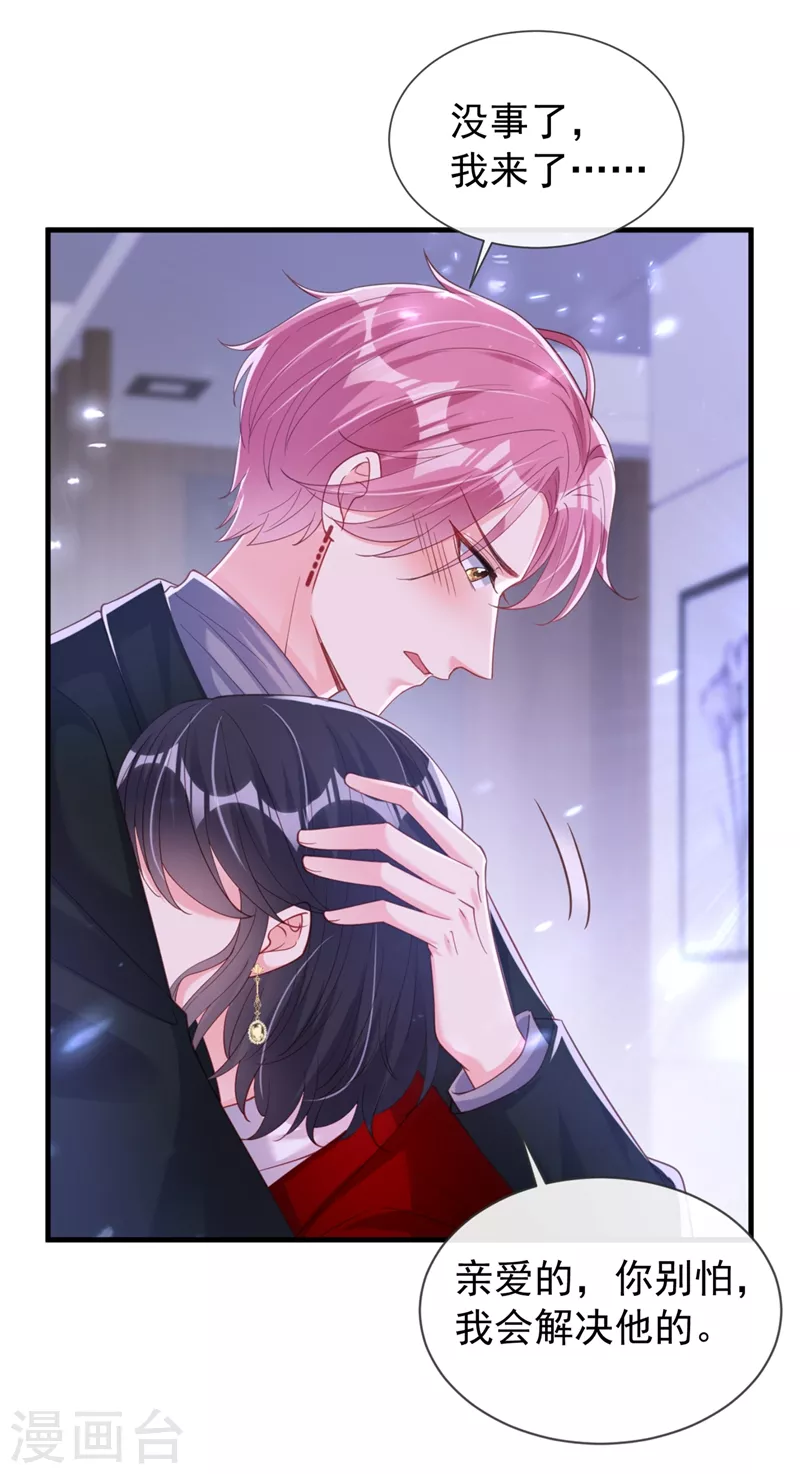 第81话 亲爱的，嫁给我吧 第2页
