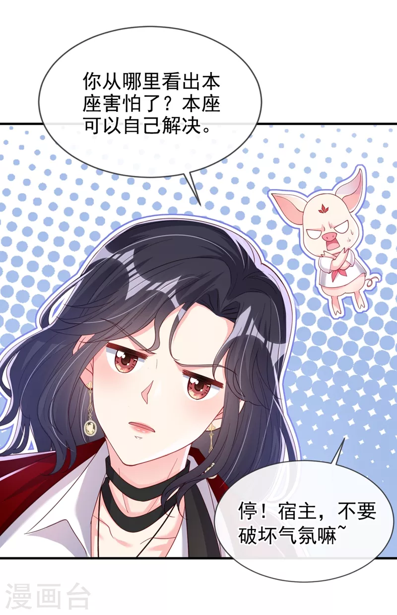 第81话 亲爱的，嫁给我吧 第3页