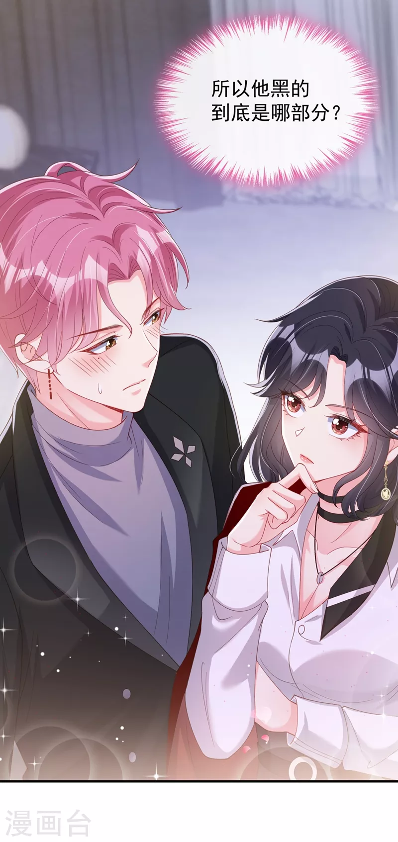 第81话 亲爱的，嫁给我吧 第12页