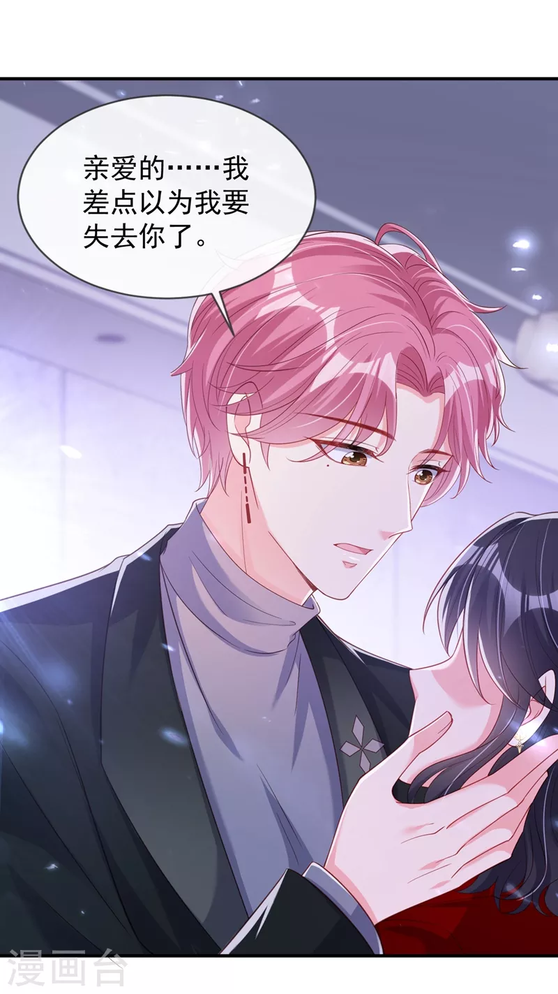 第81话 亲爱的，嫁给我吧 第13页