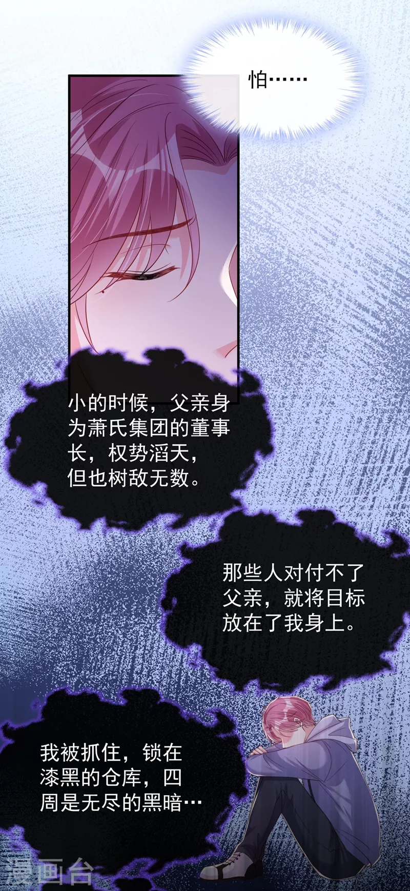 第81话 亲爱的，嫁给我吧 第16页