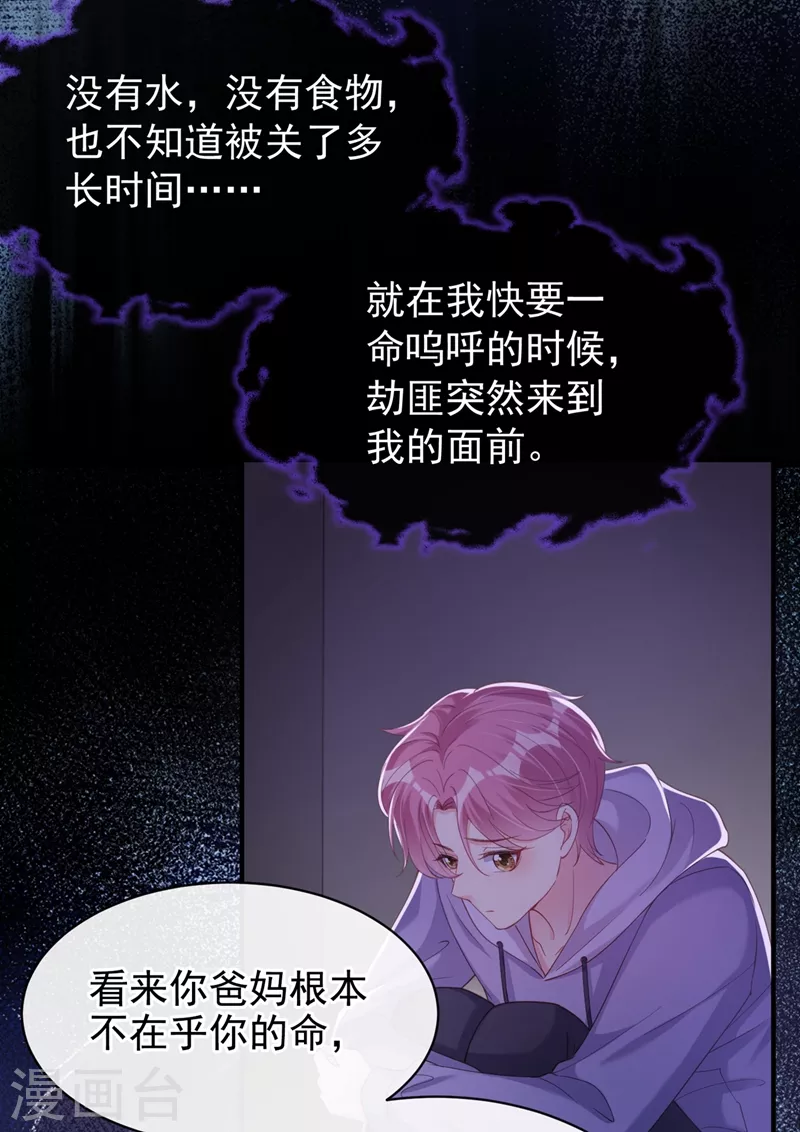 第81话 亲爱的，嫁给我吧 第17页