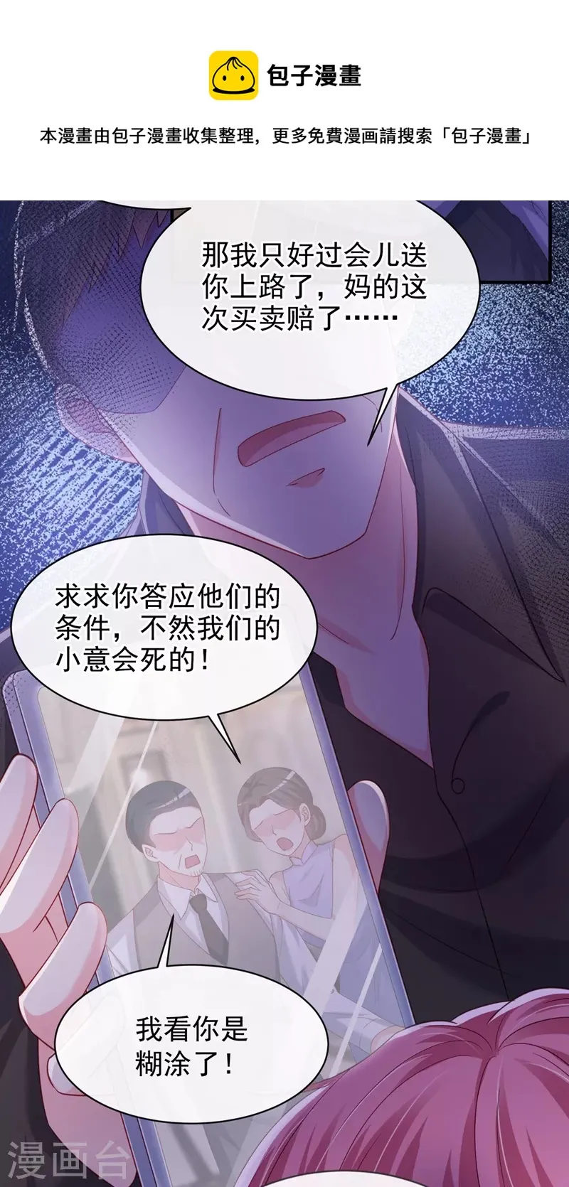 第81话 亲爱的，嫁给我吧 第18页