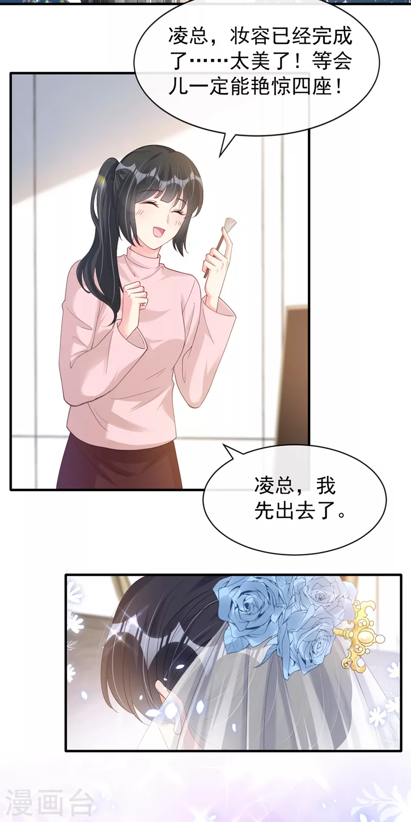 第81话 亲爱的，嫁给我吧 第29页