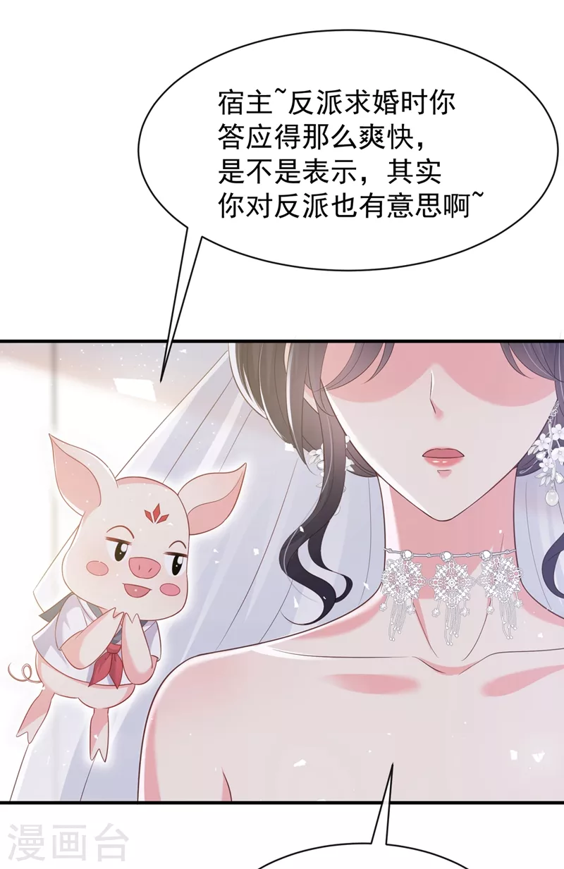 第81话 亲爱的，嫁给我吧 第32页