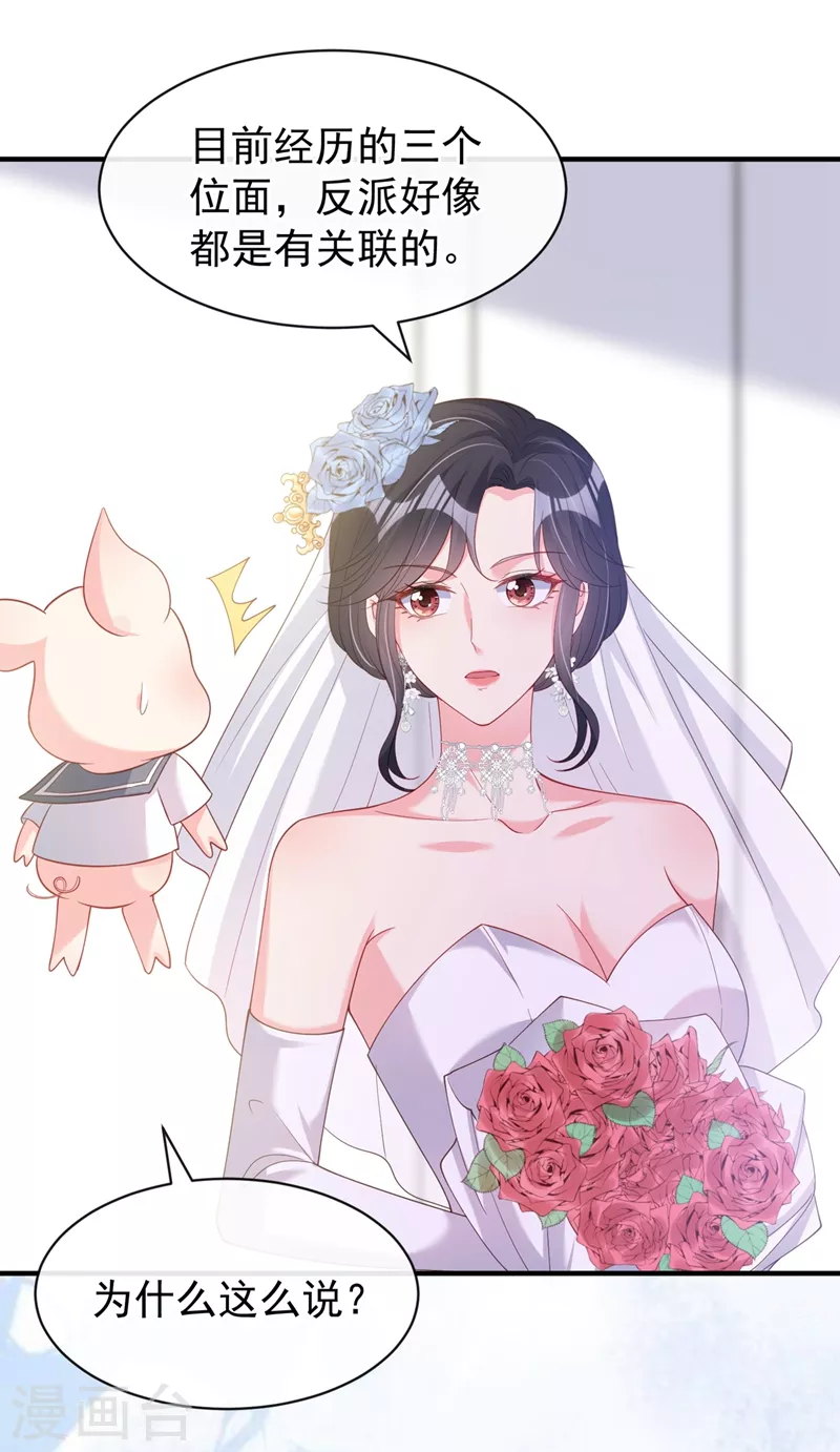 第81话 亲爱的，嫁给我吧 第36页