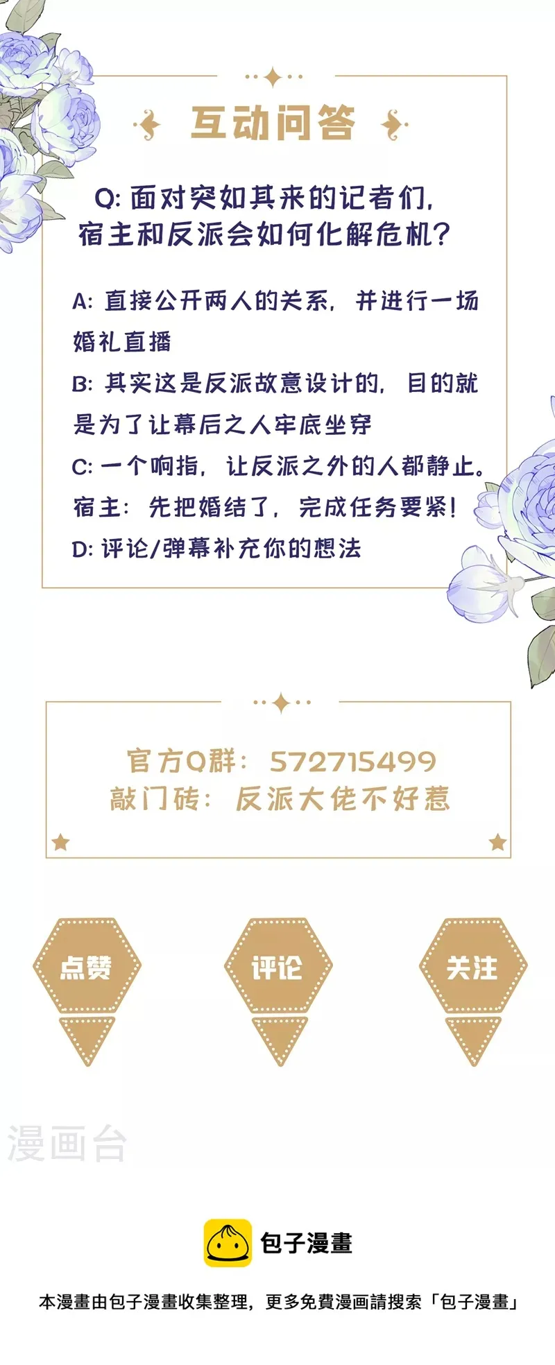第81话 亲爱的，嫁给我吧 第40页