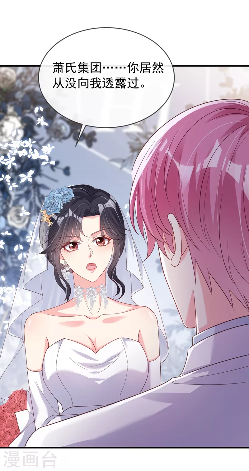 第83话 又要成亲？ 第2页