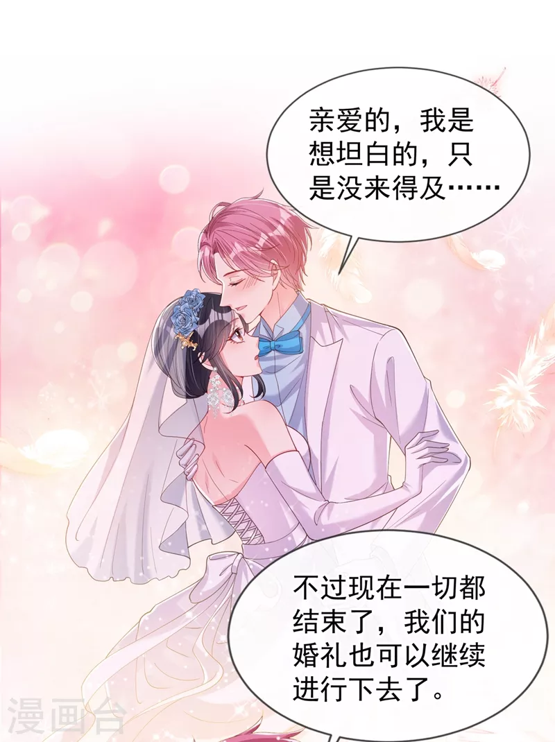 第83话 又要成亲？ 第3页
