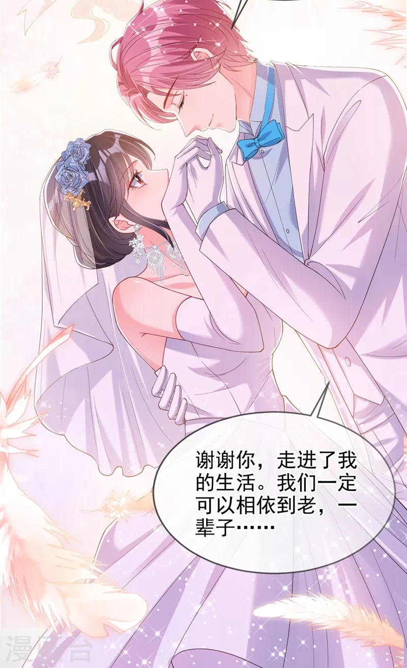 第83话 又要成亲？ 第4页