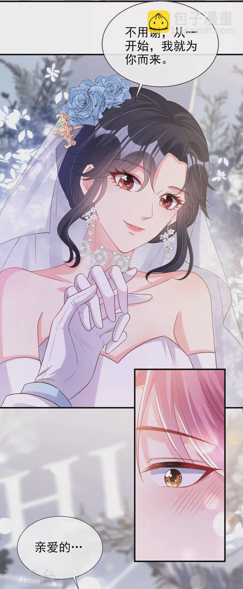 第83话 又要成亲？ 第5页