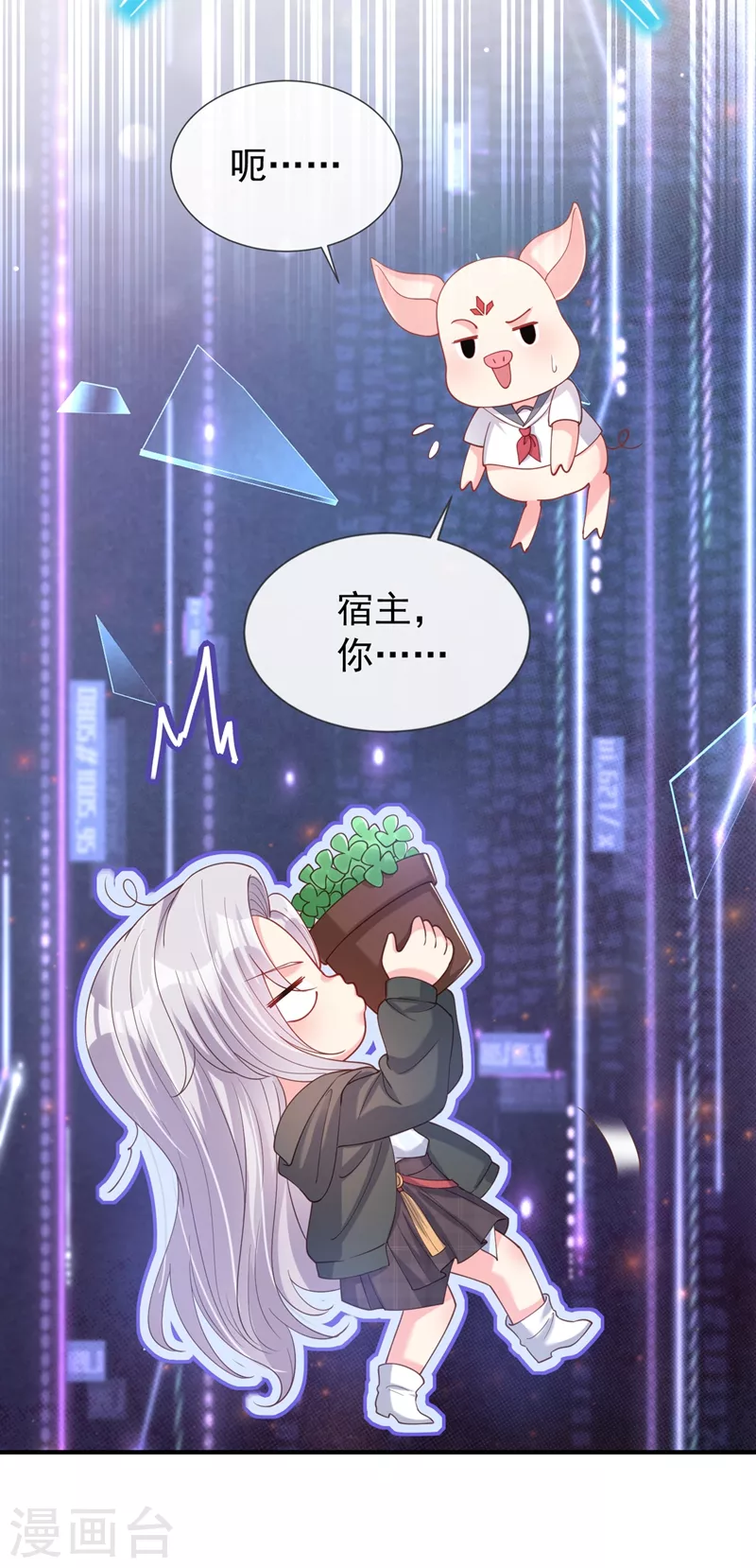 第83话 又要成亲？ 第7页