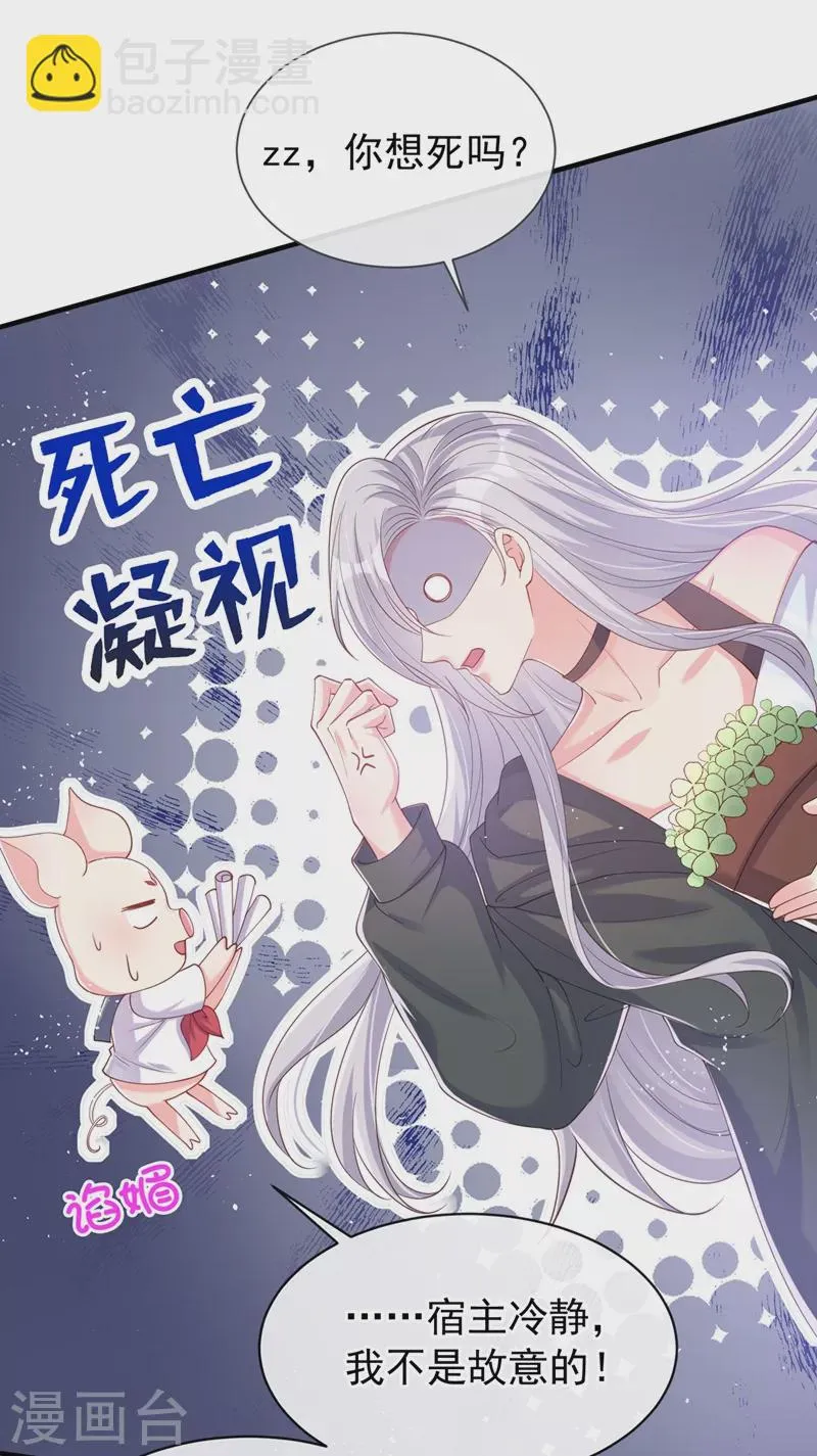 第83话 又要成亲？ 第8页