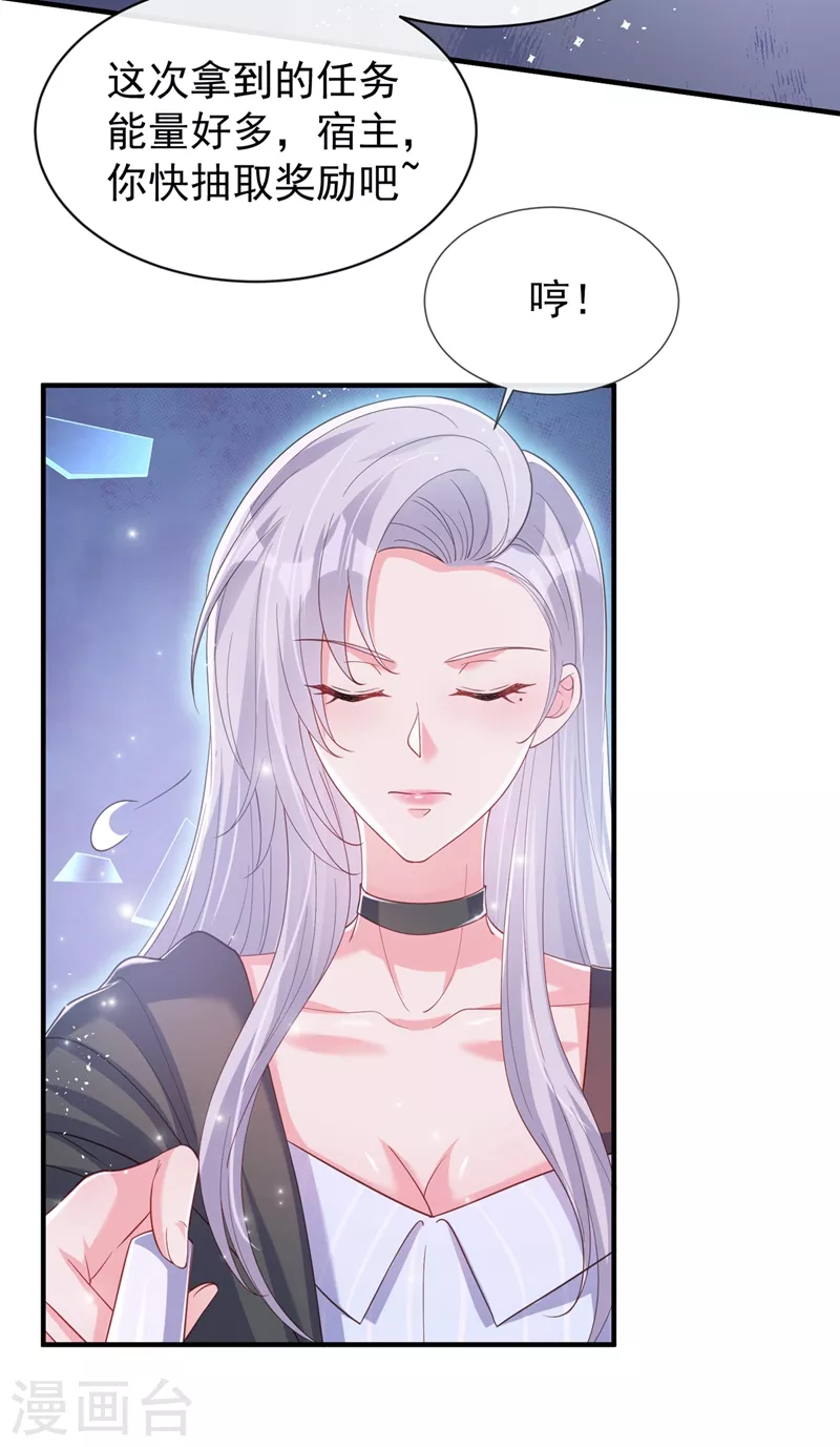 第83话 又要成亲？ 第9页