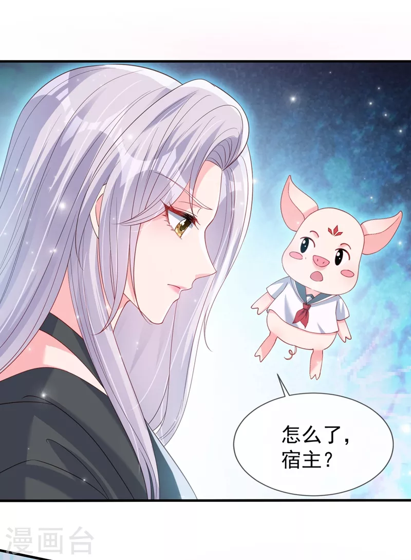 第83话 又要成亲？ 第12页