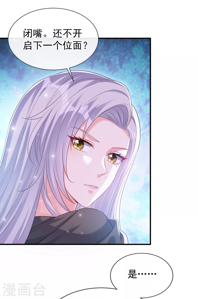 第83话 又要成亲？ 第15页