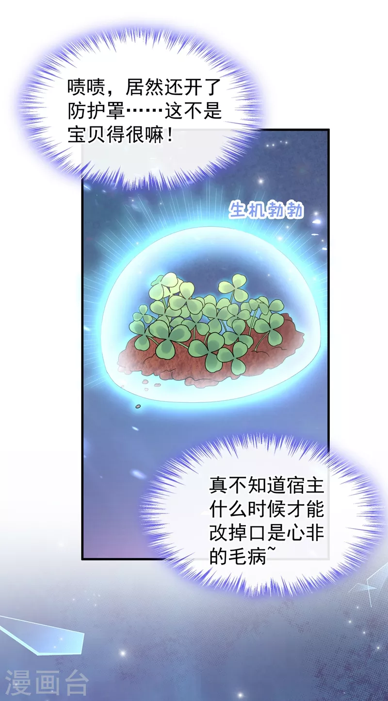 第83话 又要成亲？ 第19页