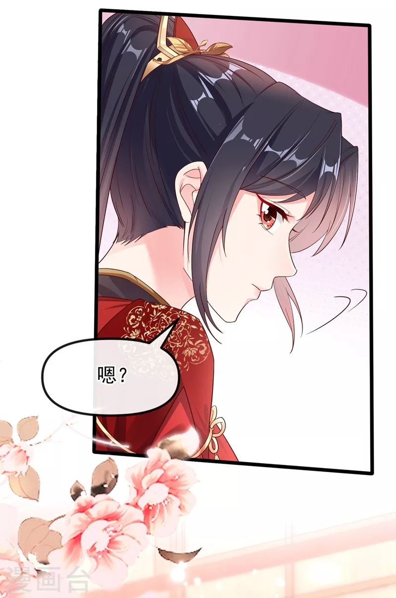 第83话 又要成亲？ 第23页