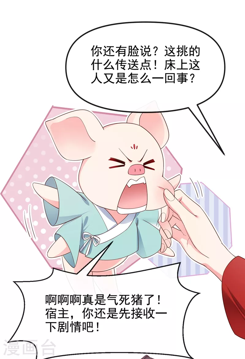 第83话 又要成亲？ 第26页