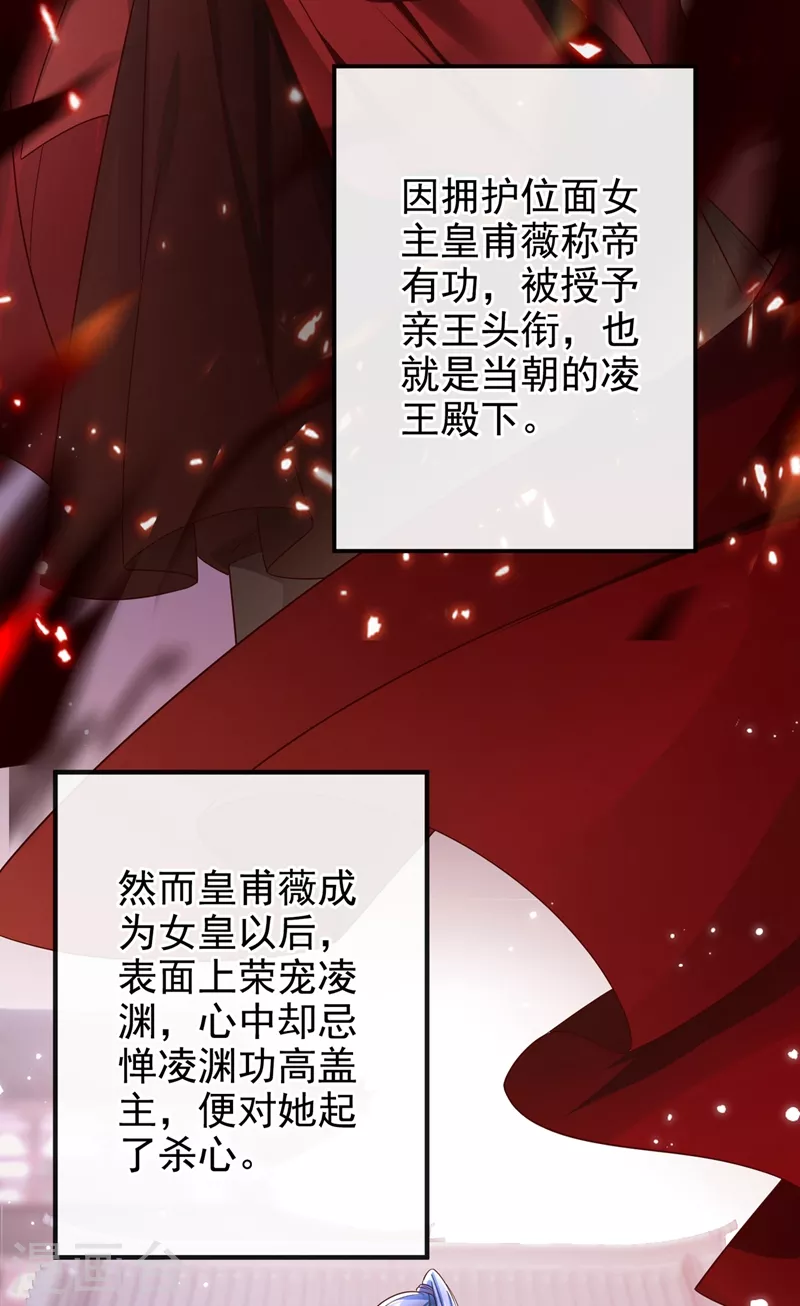 第83话 又要成亲？ 第30页